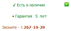 Звоните!