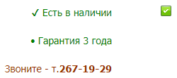 Звоните!